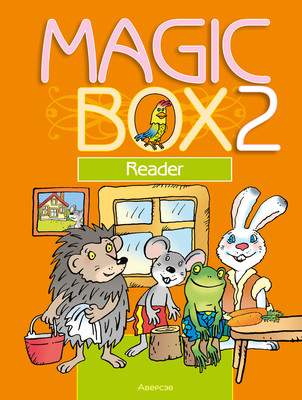 Учебное пособие Аверсэв Английск язык Magic Box 2 класс. Книга для чтения
