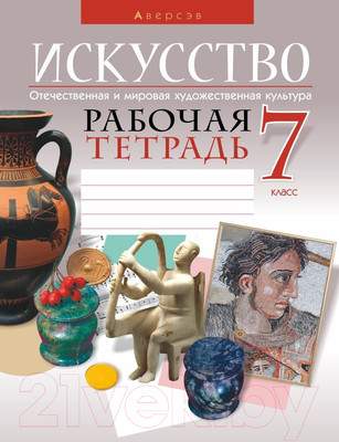 Рабочая тетрадь