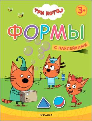 Развивающая книга Мозаика-Синтез Три кота. Учимся с котятами. Формы / МС11846