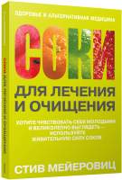 Нехудожественная книга Попурри Соки для лечения и очищения