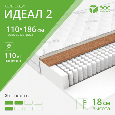 Матрас EOS Идеал 2 110x186