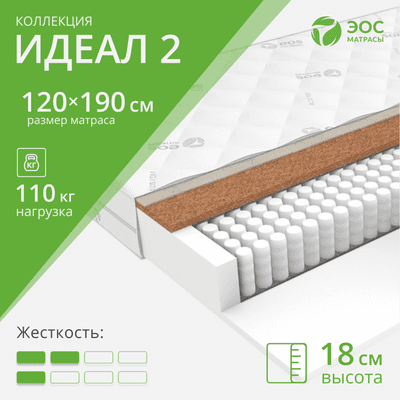 Матрасы EOS Идеал 2 120x190