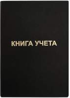 Книга учета