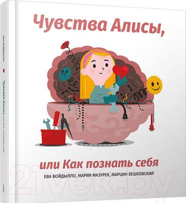 Нехудожественная книга Попурри Алисы, или Как познать себя
