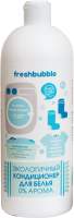 Кондиционер для белья Freshbubble Без аромата