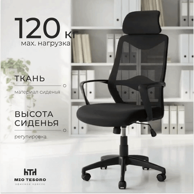 Кресло офисное Mio Tesoro Брунелло AF-C4719