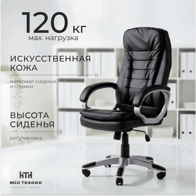 Офисные кресла, стулья Mio Tesoro Монтепульчано AF-C7505