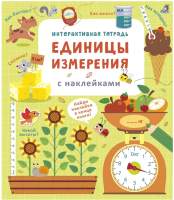 Развивающая книга