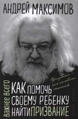 Нехудожественная книга Айрис-пресс Как помочь своему ребенку найти призвание