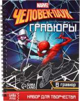 Блокнот-гравюра Буква-ленд Человек-паук / 7336807