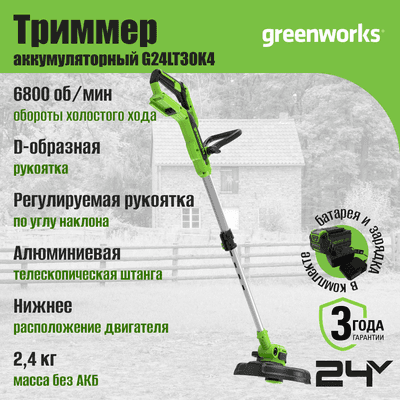 Триммер аккумуляторный Greenworks G24LT30K4 24V 30.5см / 2110407UB