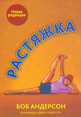 Нехудожественная книга Попурри Растяжка 2022