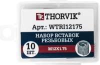 Набор резьбовых  вставок Thorvik M12x1.75 WTRI12175