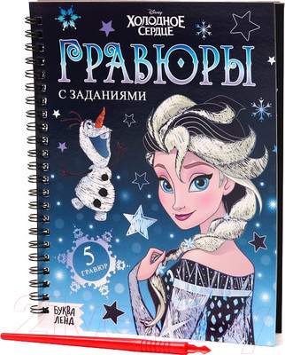 Блокнот-гравюра Disney Холодное сердце / 7336804