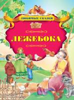 Художественная книга Харвест Лежебока