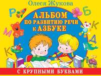 Развивающая книга