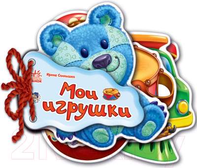 Развивающая книга ND Play Отгадай-ка. Мои игрушки / 266493
