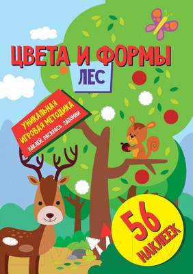Развивающая книга ND Play Цвета и формы. Лес / 278718