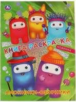 Раскраска Умка Амонники-озорники