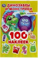 Развивающая книга Умка 100 наклеек. Динозаврики и монстрики
