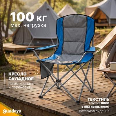 Кресло складное Sundays ZC-CC008