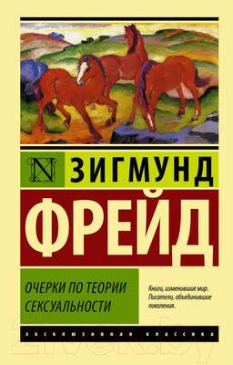 Нехудожественная книга АСТ Очерки по теории сексуальности