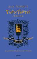Художественная книга Махаон Гарри Поттер и Кубок Огня. Вранзор