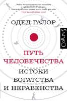 Нехудожественная книга АСТ Путь человечества