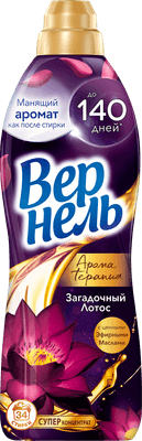 Кондиционер для белья Вернель Ароматерапия Загадочный Лотос Концентрированный