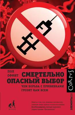 Нехудожественная книга АСТ Смертельно опасный выбор