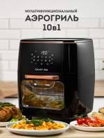 Аэрогрили Galaxy GL 2523