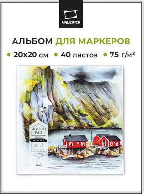 Творческие альбомы, блокноты Малевичъ Sketch / 401132