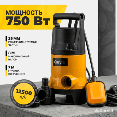 Фекальный насос Garvill DWP-750