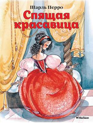 Художественная книга Махаон Спящая красавица