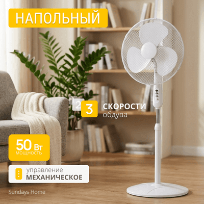 Вентиляторы бытовые Sundays Home RD-40A