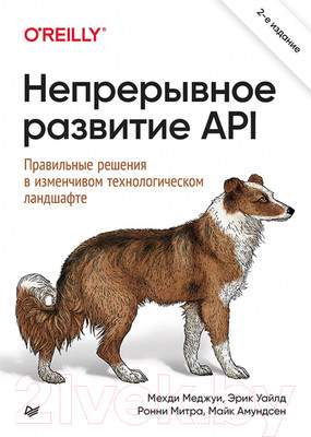 Нехудожественная книга Питер Непрерывное развитие API