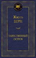 Художественная книга Азбука Таинственный остров
