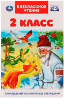Книга Klass Vneklassnoe Chtenie