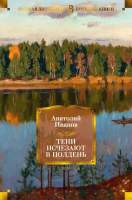 Художественная книга Азбука Тени исчезают в полдень / 9785389178571