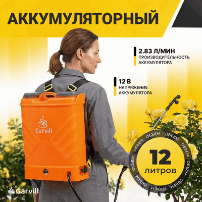 Опрыскиватель аккумуляторный Garvill SLM8APH-12L