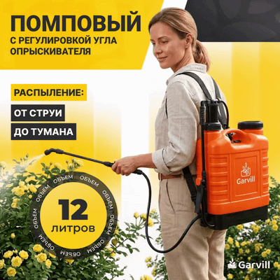 Опрыскиватель помповый Garvill 12L