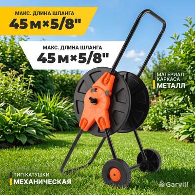 Катушка для шланга Garvill 1/2-60М-К