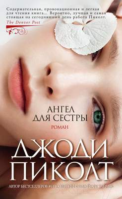 Художественная книга Азбука Ангел для сестры
