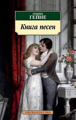 Художественная книга Азбука Книга песен