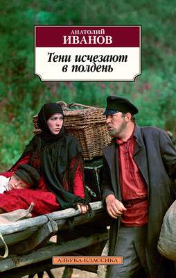 Художественная книга Азбука Тени исчезают в полдень
