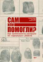 Нехудожественная книга Альпина Сам или помогли?