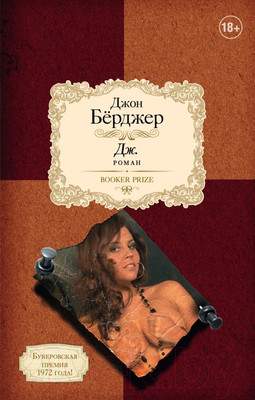 Художественная книга АСТ Дж. Booker Prize