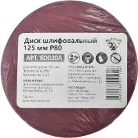 Шлифлист БЕЛМАШ Р80 / SD020A