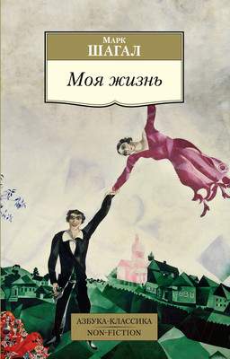 Книга Азбука Моя жизнь