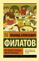 Художественная книга АСТ Про Федота-стрельца, удалого молодца. Эксклюзив